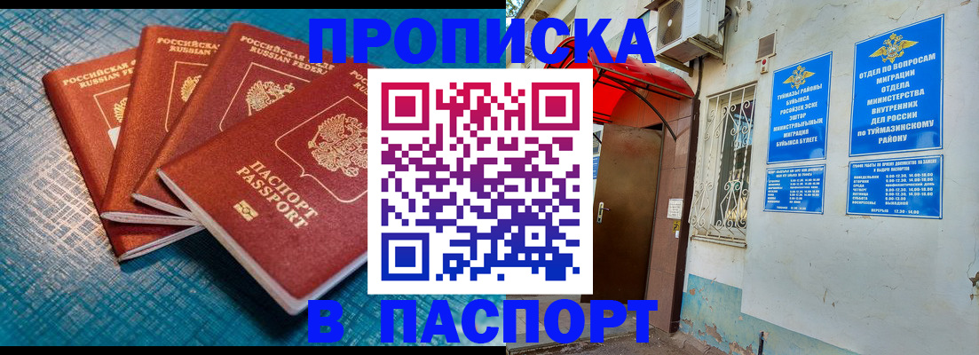 прописка иностранных граждан в Миньяре