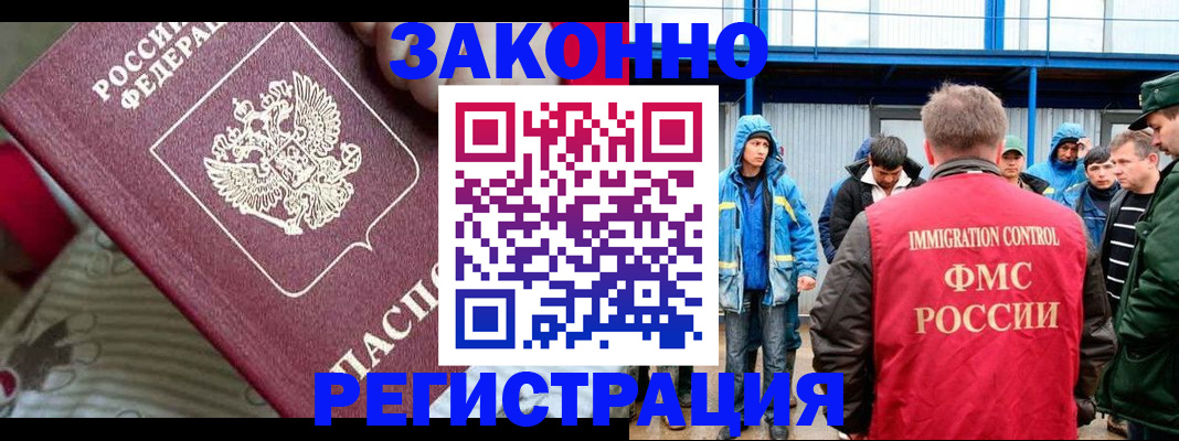 прописка законно в Миньяре