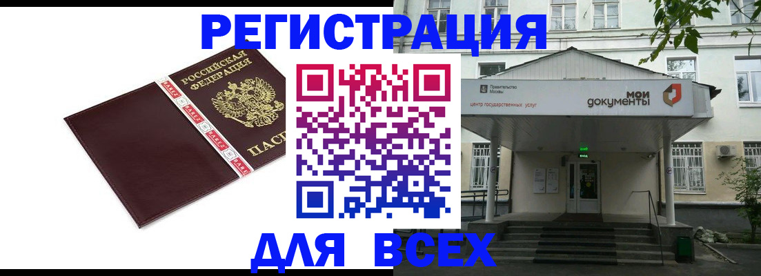 прописка паспорт в Миньяре