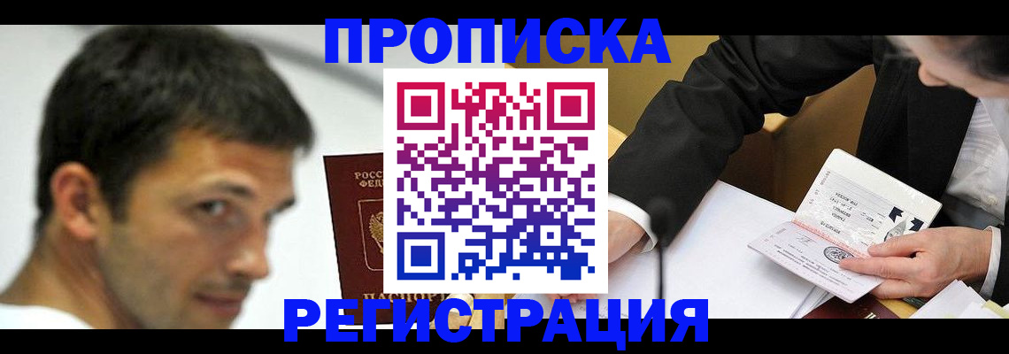 прописка иностранных граждан в Миньяре